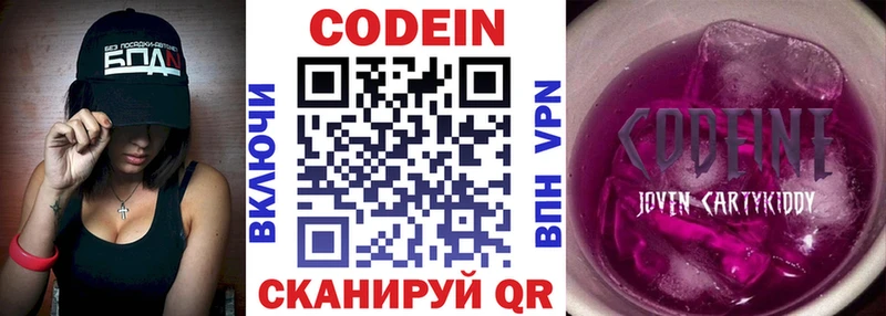 купить наркотики сайты  Тбилисская  Кодеин Purple Drank 